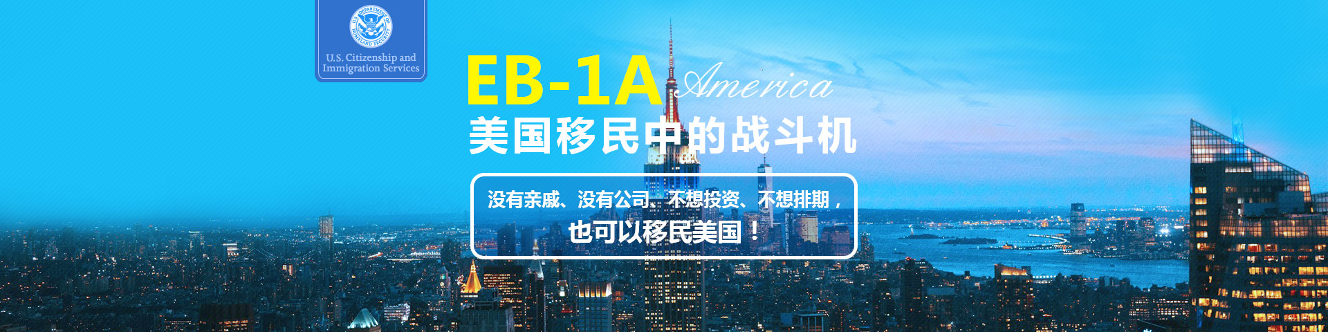 美国移民新政策,美国移民项目,美国移民条件【方舟天下】
